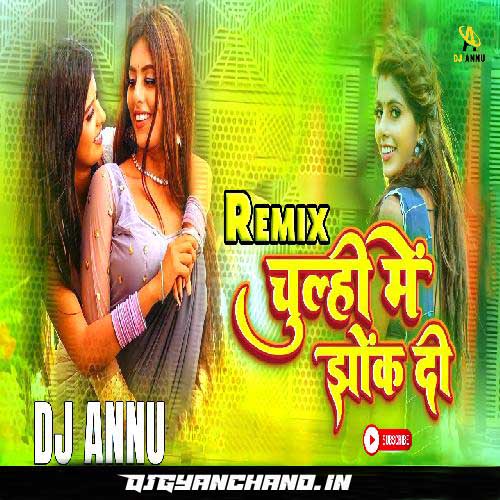 Chulhi Me Jhok Di - Bhojpuri DJ Remix Mp3 - DJ Annu Gopiganj Chulhi Me Jhok Di - Bhojpuri DJ Remix Mp3 - DJ Annu Gopiganj